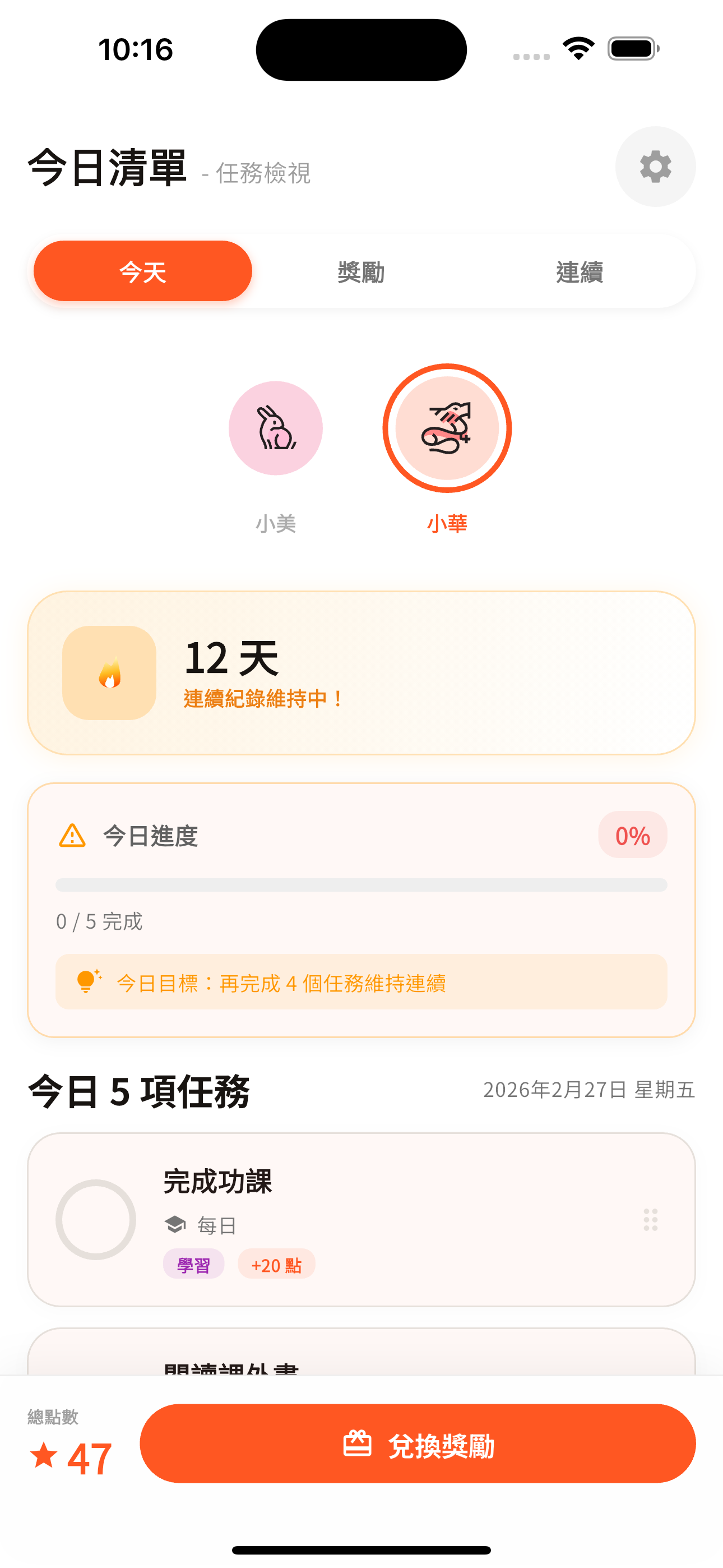 Smoothstep 今日清單:孩子的日常任務與完成進度